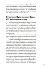 Бесконечное царство звёзд. Захватывающий мир астрономии Тайхман Ю.