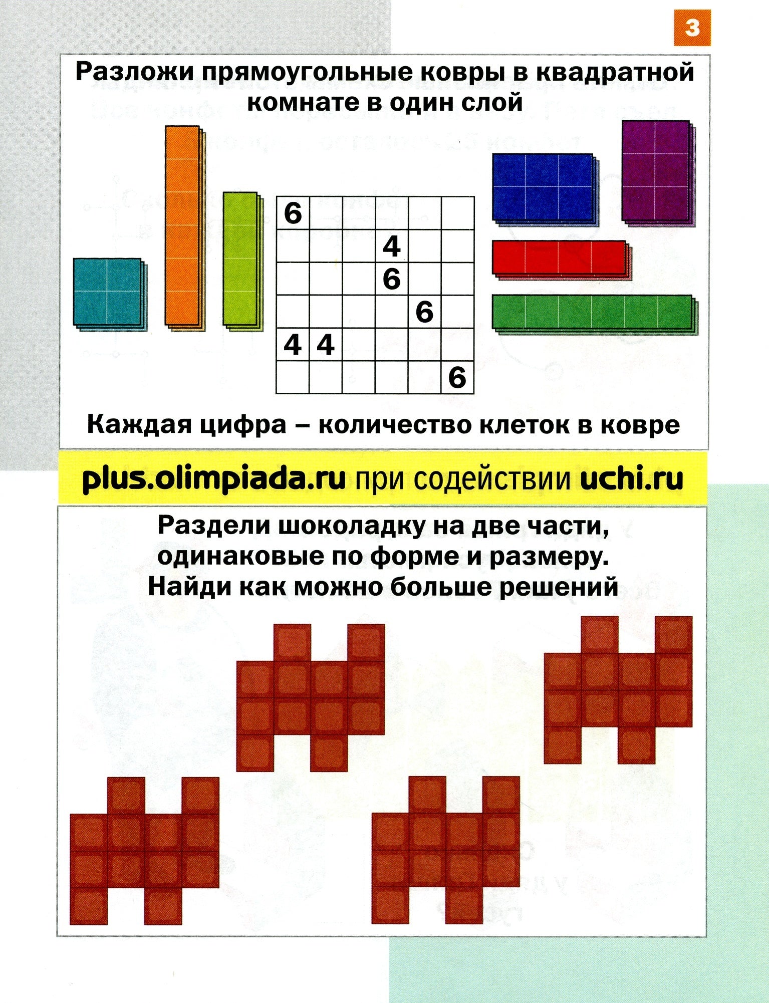 Математика «плюс». Сборник занимательных заданий для учащихся 2 класса. Евгения Кац