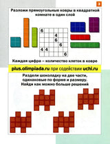 Математика «плюс». Сборник занимательных заданий для учащихся 2 класса. Евгения Кац