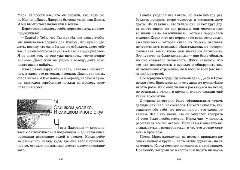 На краю небес. Айвен Саутолл