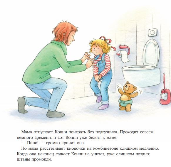 Конни пора на горшок. Лиана Шнайдер