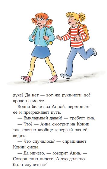 Конни снимается в кино. Лиана Шнайдер