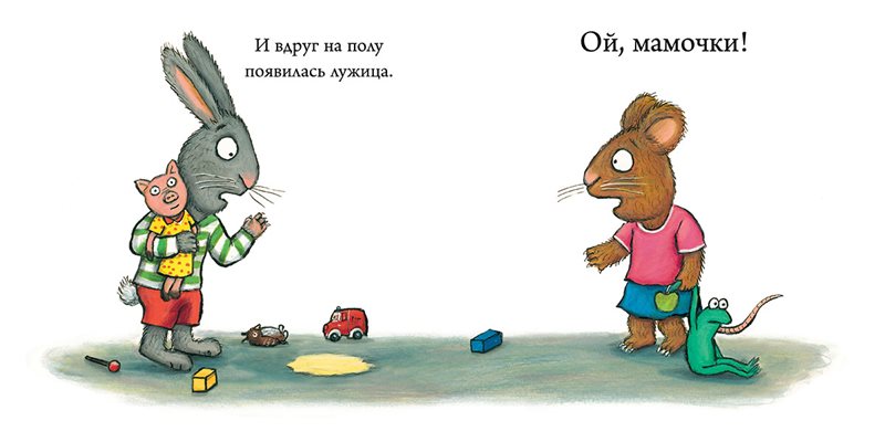 Чик и Брики. Лужица. Аксель Шеффлер