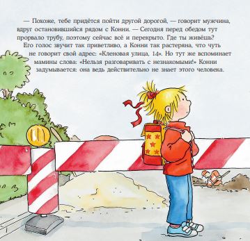 Конни и незнакомец. Лиана Шнайдер