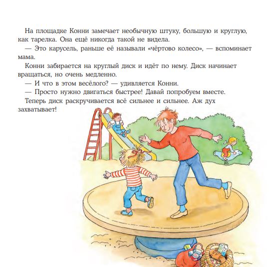 Большая книга приключений Конни. Семья. Лиана Шнайдер