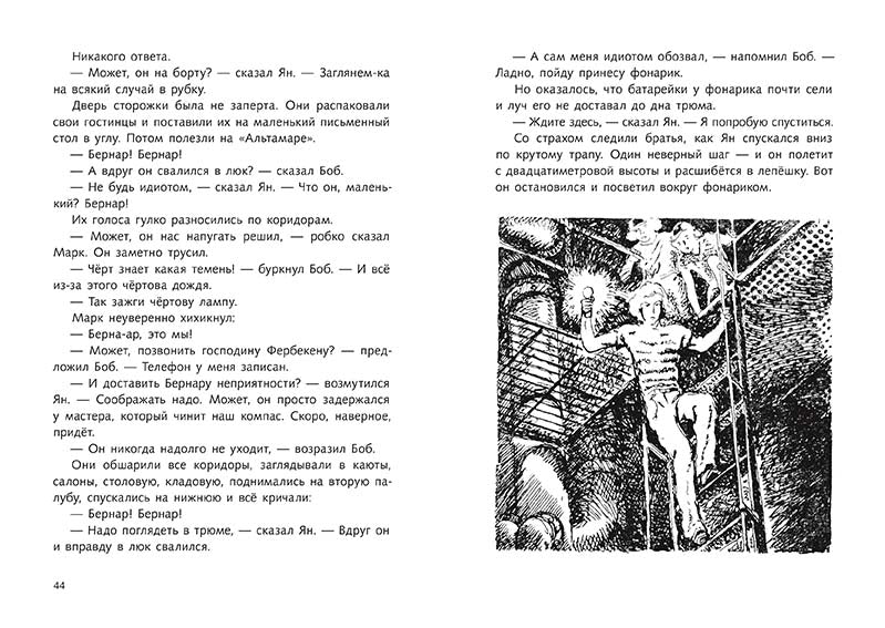 Тайна "Альтамаре". Либера Карлье