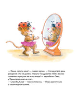 Зайчик Сева идёт на день рождения! Полезные сказки. Ася Герман. Мягкая обложка