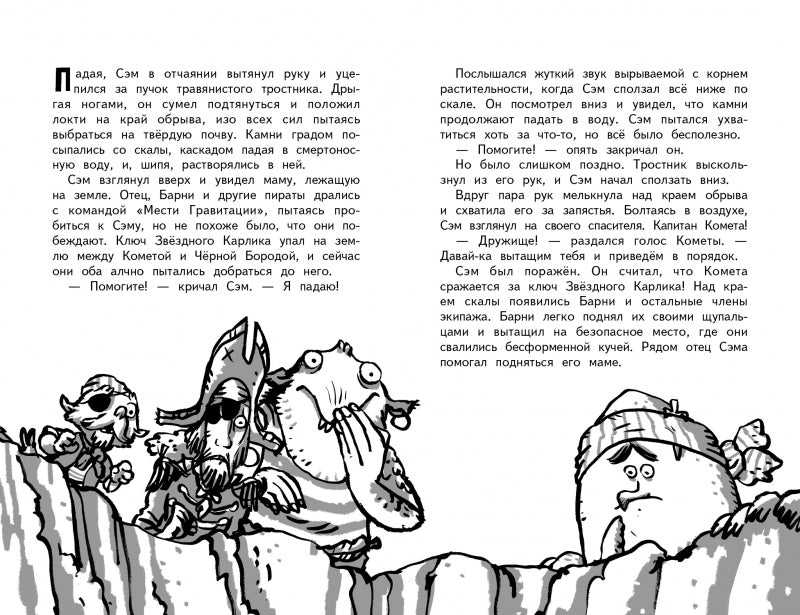 Космические пираты. К сокровищам! Д. Лэдд