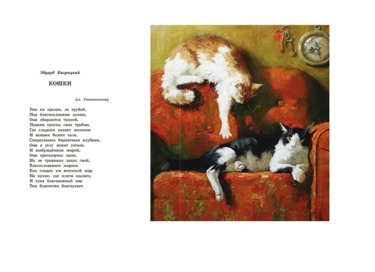 Про кота. Стихи русских поэтов. Иллюстрации Марии Павловой