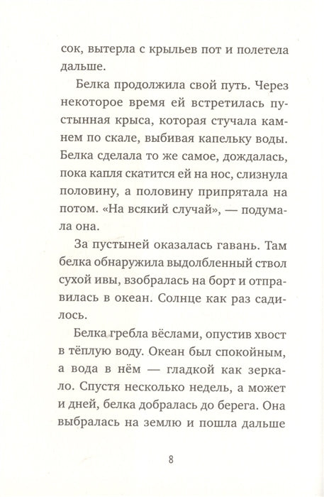 Счастливого пути! Тоон Теллеген