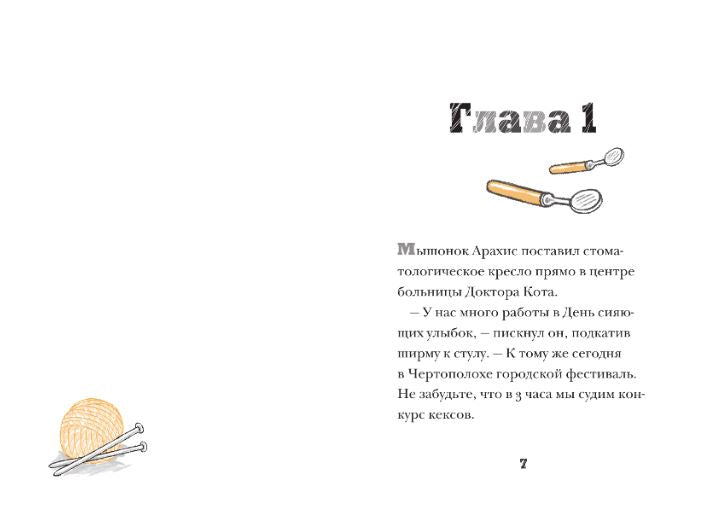 Котёнок Уголёк (серия Доктор Кот). Кларк Джейн