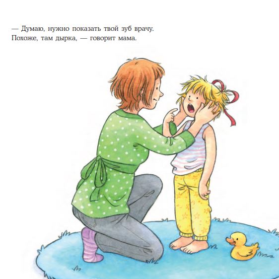 Конни у зубного врача. Лиана Шнайдер