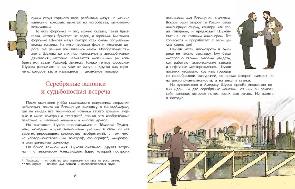 Владимир Шухов. Не только башня. Н. Ключарёва