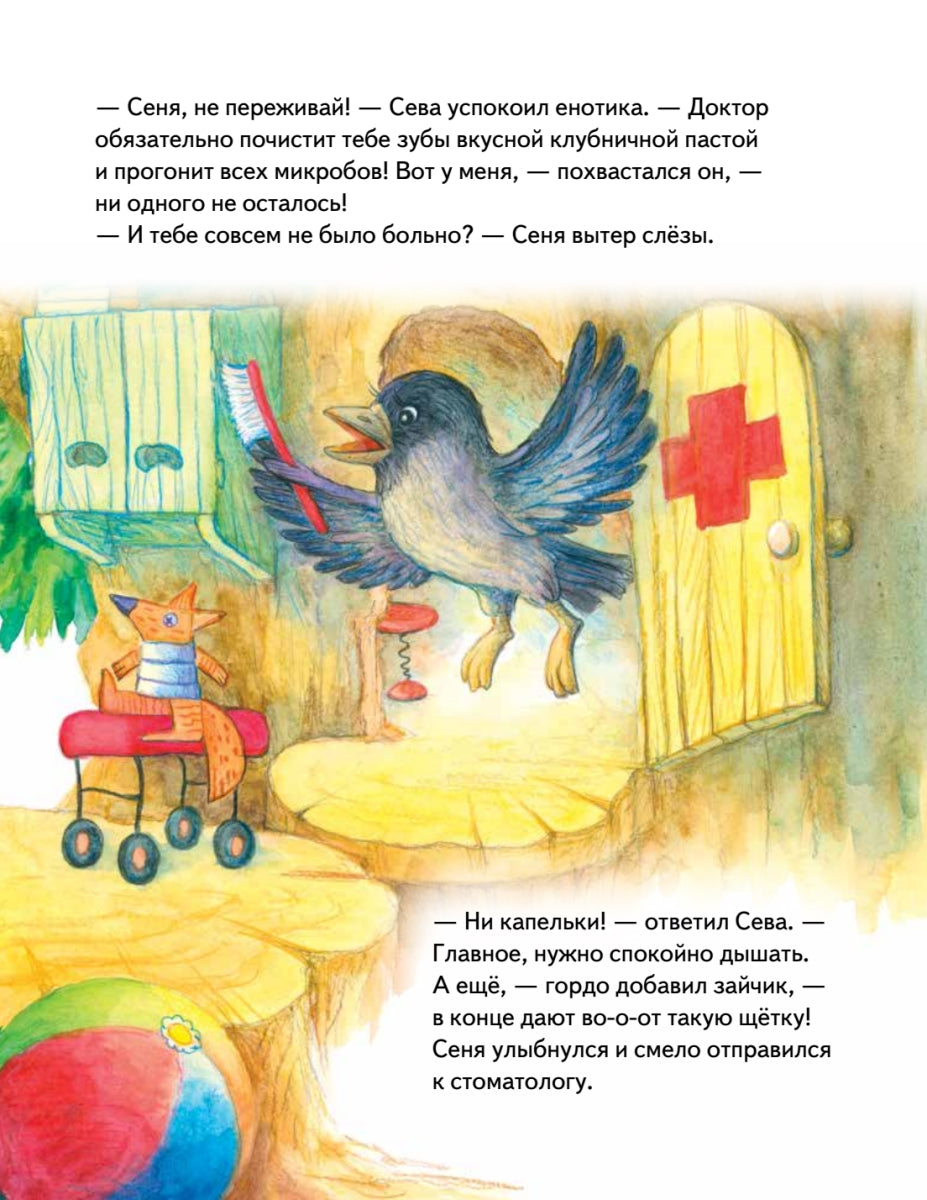 Зайчик Сева идёт к врачу! Полезные сказки. Ася Герман