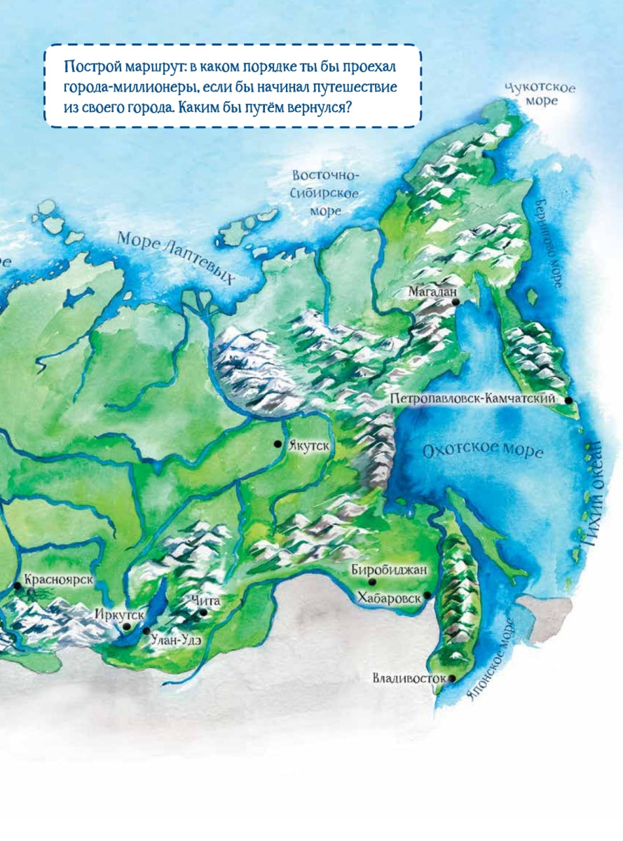 Аста-Ураган в России. Квест. 100 веселых заданий, лабиринты, карты, игры с наклейками. Кристина Кретова