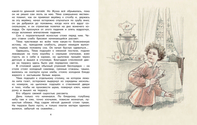 Тёма и Жучка. Николай Гарин-Михайловский