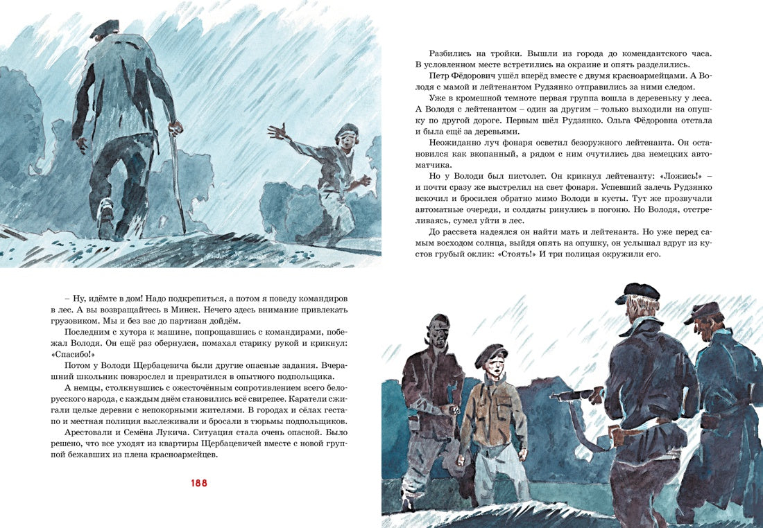 Юные герои Великой Отечественной. И. Носов (илл. В. Юдина)