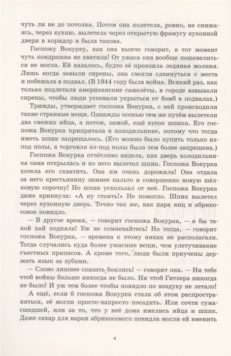 Роза Ридль - призрак-хранитель. Кристине Нёстлингер