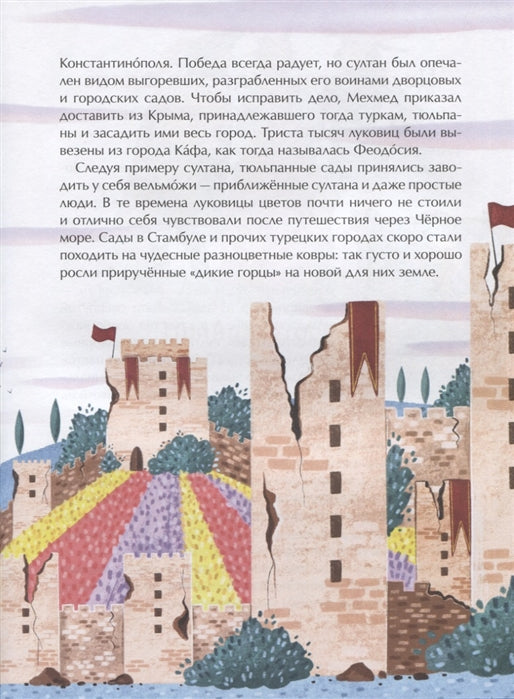 Тюльпан. Цветок султанов и мельников. Н. Назаркин