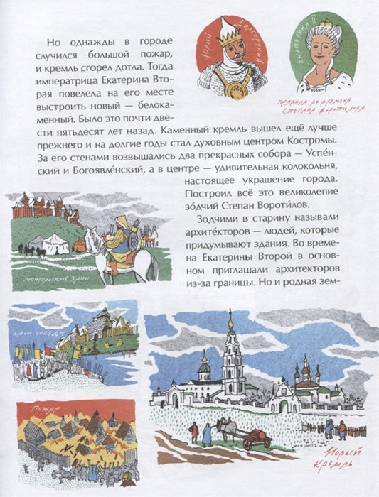 Кострома. Город серебрянных кружев. О. Велейко