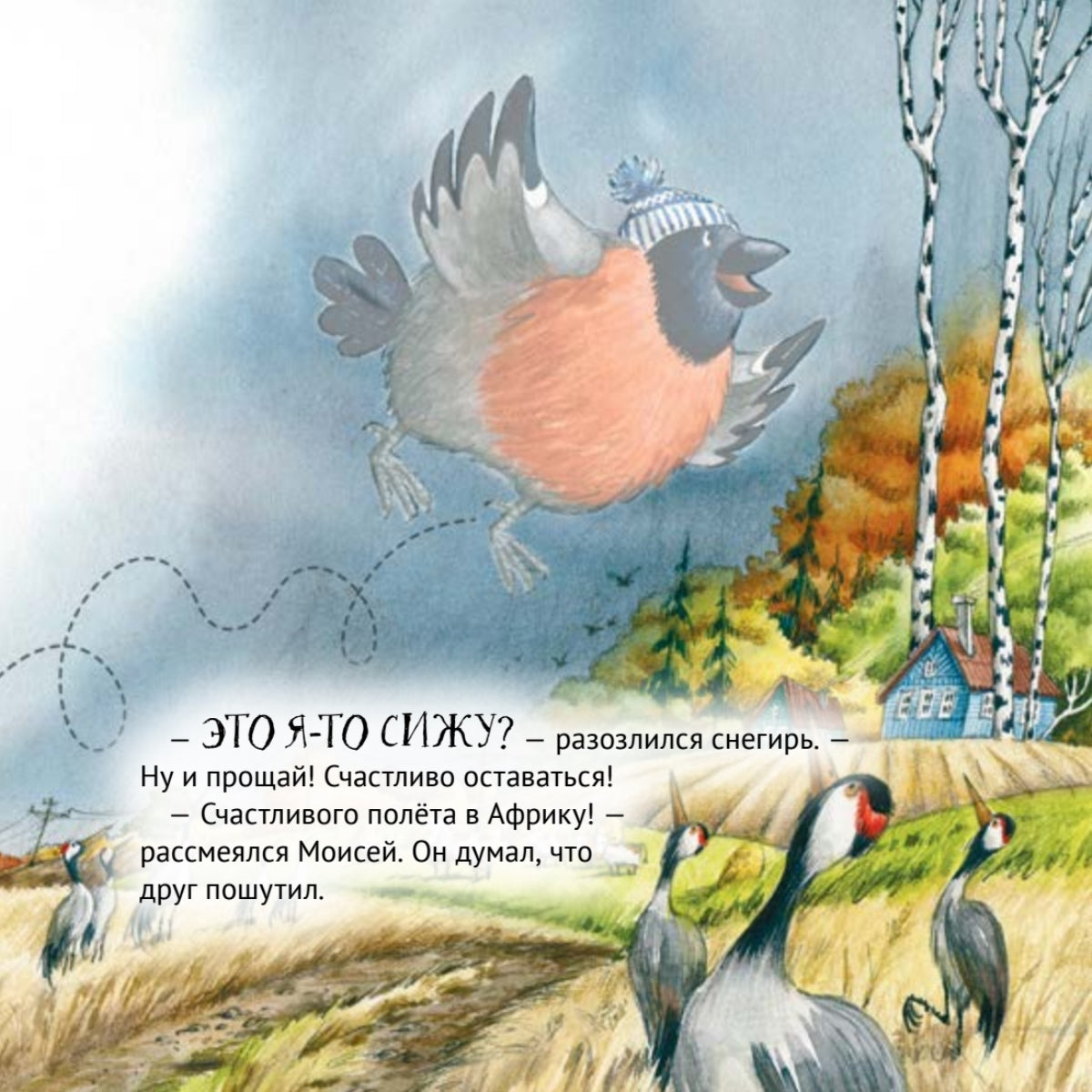 Приключения снегиря в Африке. Полезные сказки. Кристина Кретова