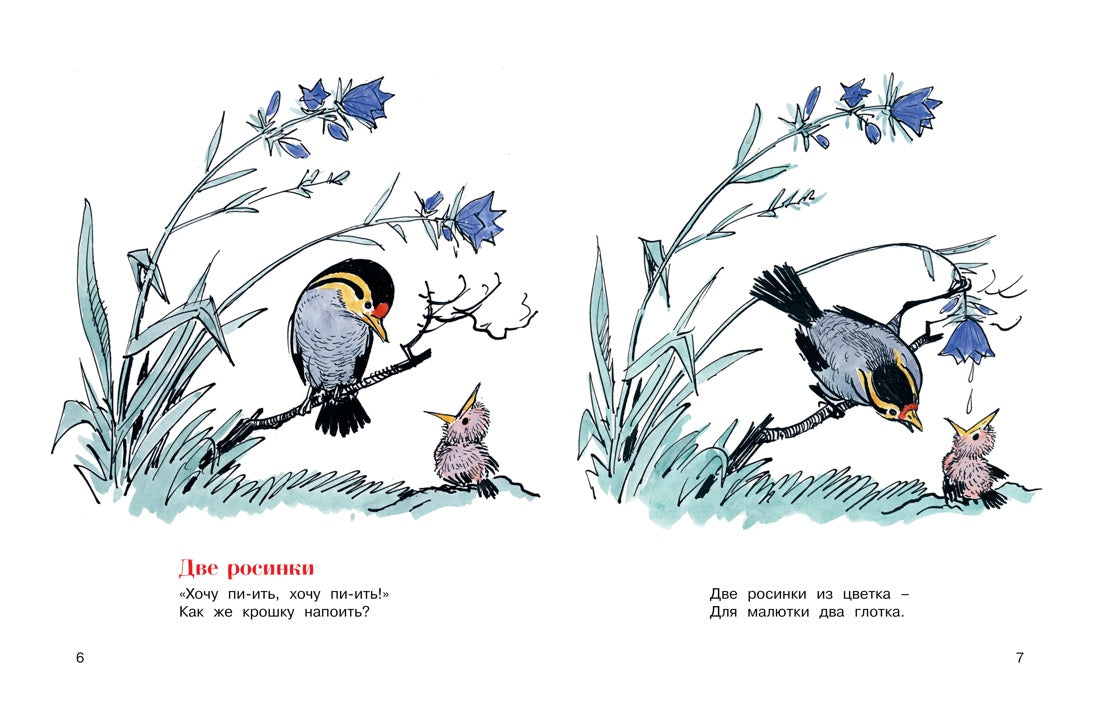 Мамины крошки. Стихи для малышей. А. Лаптев. Серия "Чудесные книжки для малышей"