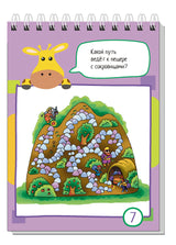 Умный блокнот. 80 лабиринтов для малышей. 4+