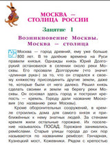 УЦЕНКА. Познаю мир: родная страна. Для детей 5-6 лет. Часть 2 (Ломоносовская школа)