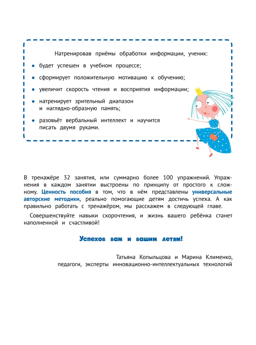 Развиваем интеллект. Тренажёр по скорочтению. Татьяна Копыльцова, Марина Клименко