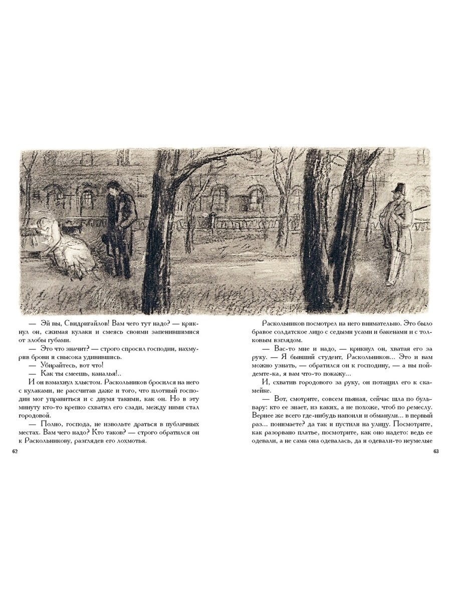 Преступление и наказание. В 2-х томах. Малая классика. Достоевский Фёдор