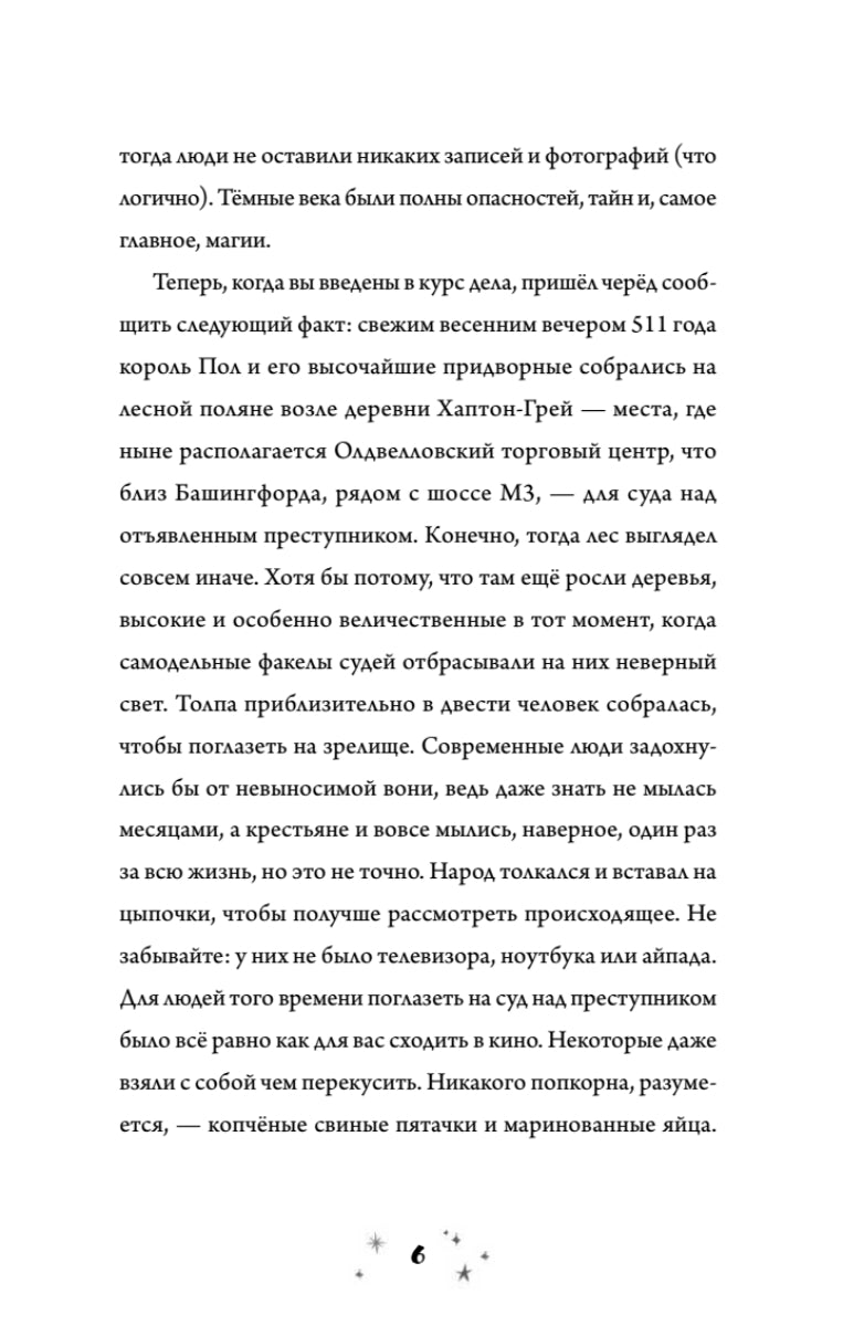Роза Фалви и волшебник в саду. Саймон Фарнаби