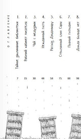 Книжная лавка под дождём и костяной дракон. Риэко Хината