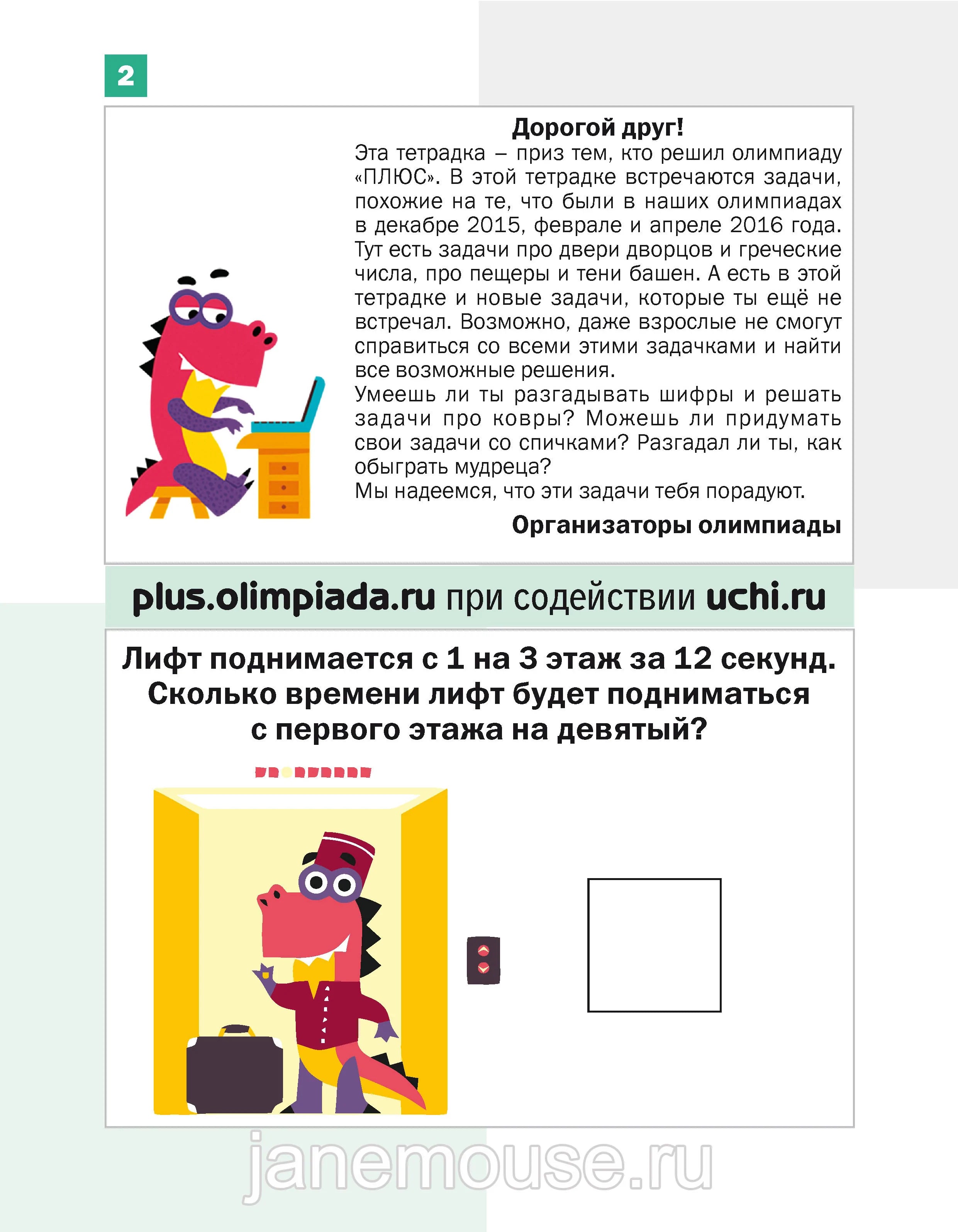 Математика. Дракоша «плюс». 3 класс. Сборник занимательных заданий для учащихся. Евгения Кац