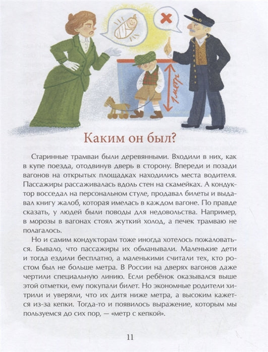 Идёт по городу трамвай. Д. Арсеньева