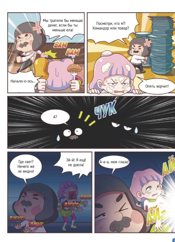 Электричество. Суперкоманда на страже планеты! Пак Д., Чжэ Хун Ч., Чон Ы.