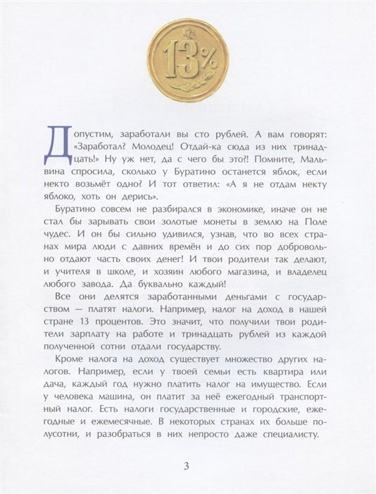 Зачем нужны налоги? Т. Попова