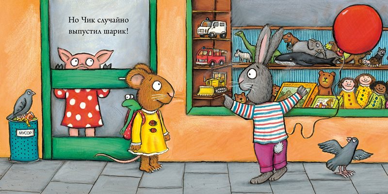 Чик и Брики. Чудесный шарик. Аксель Шеффлер