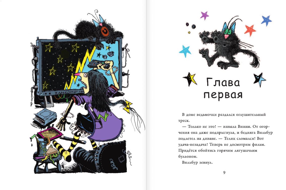 Ведьмочка Винни и её новый кот. Оуэн Лора , Пол Корки