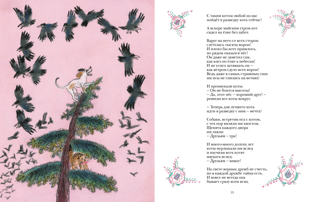 Кот и Пёс. Макарова Татьяна