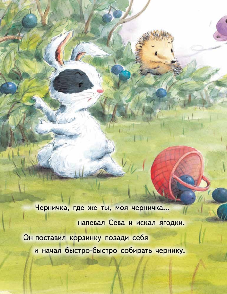 Зайчик Сева обиделся! Полезные сказки. Елена Кралич