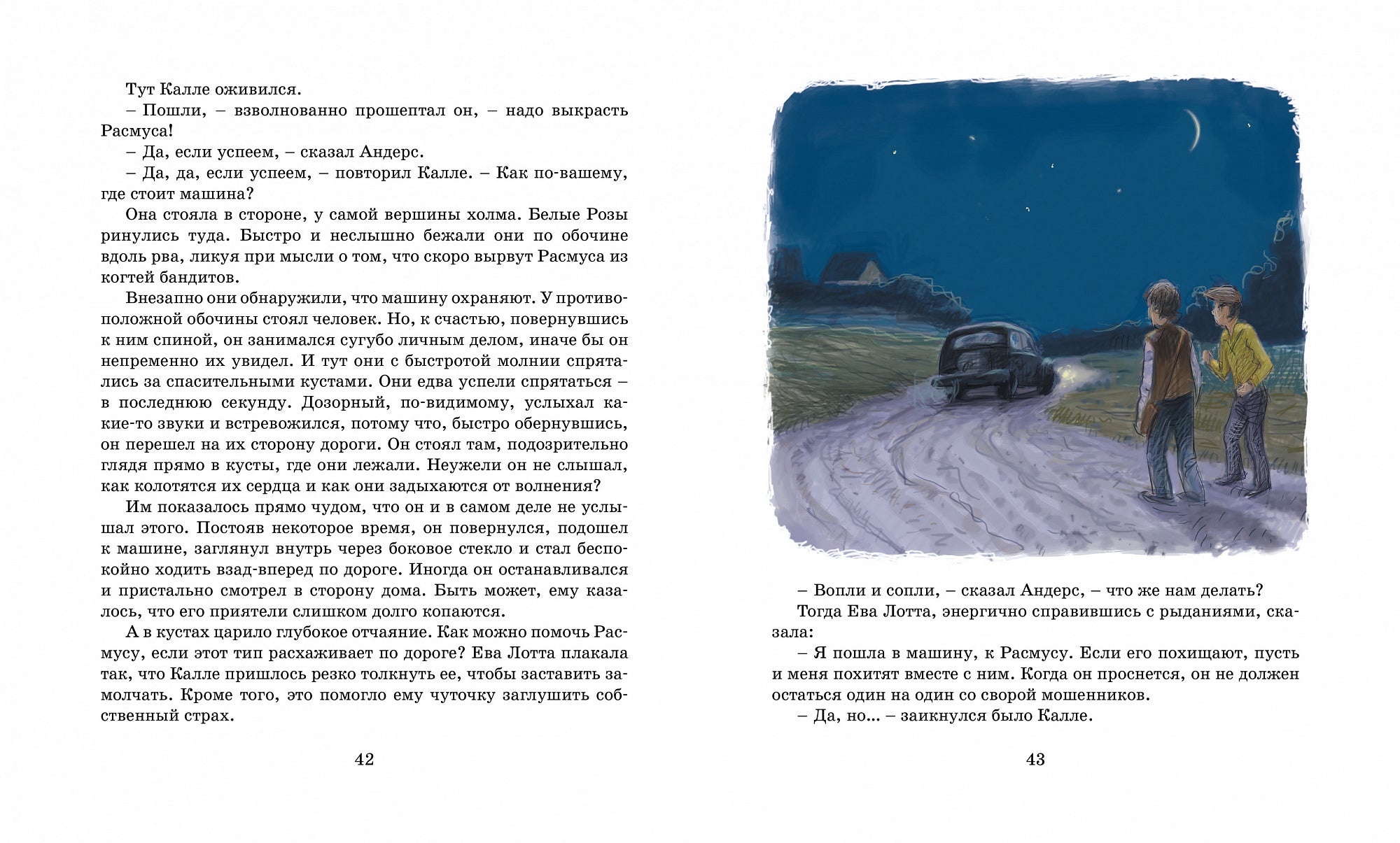 Калле Блумквист и Расмус. Астрид Линдгрен (перевод Брауде)