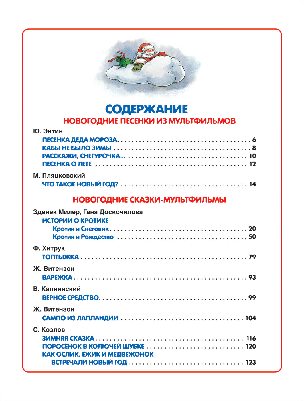 Новогодние сказки и песенки из мультфильмов