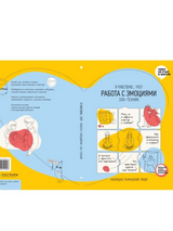 Работа с эмоциями. «Я чувствую... Что?» 100+ техник