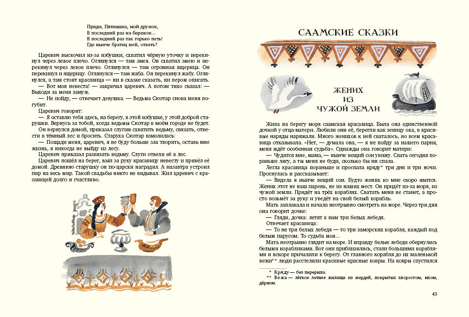 Сказки народов России, пересказ Марк Ватагин