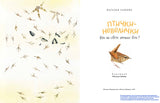 Птички-невелички. Кто на свете меньше всех? Габеева Н.