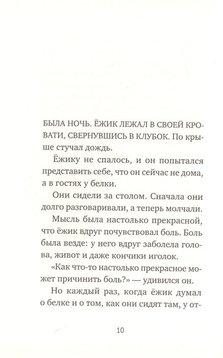 Выздоравливай! Тоон Теллеген