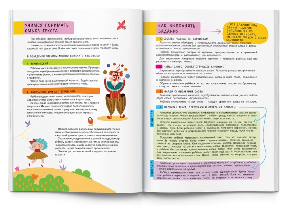 Слово за слово. Учимся понимать смысл текста. Праведникова И.И.