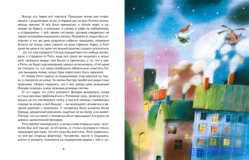 Дреби-Дон. Волкова Наталья