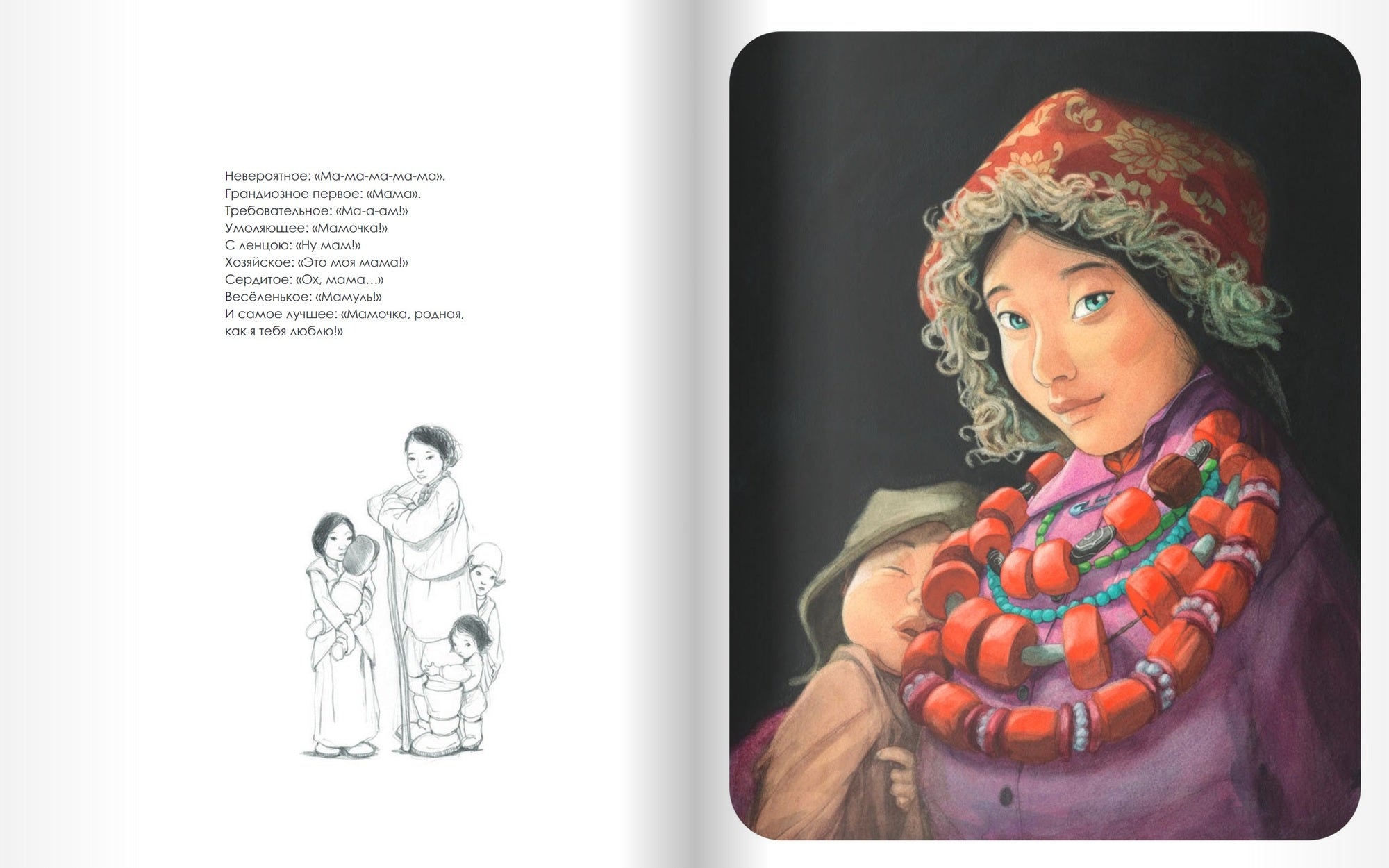 Мама. Дельфорж Элен