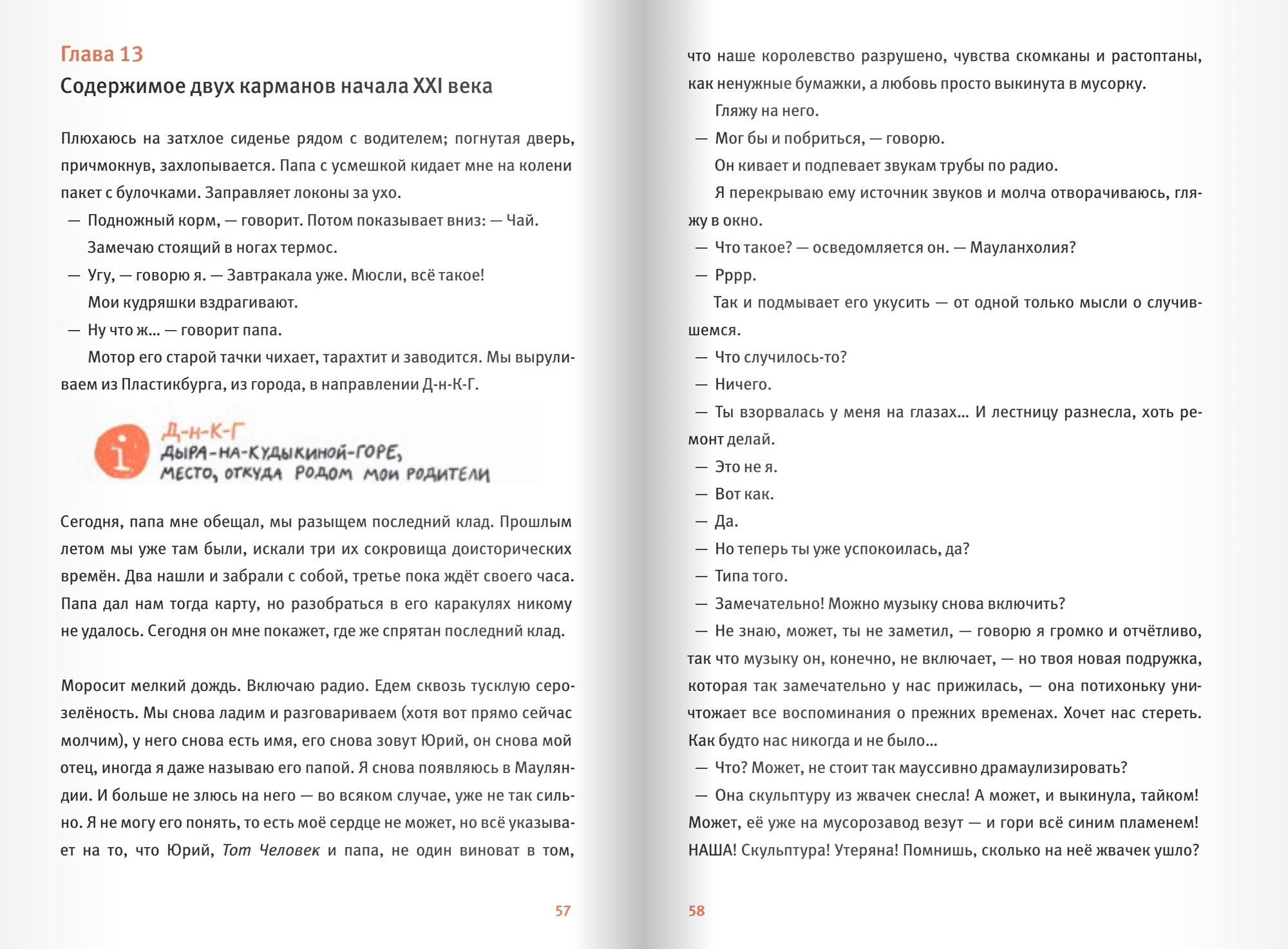 Удивительные приключения Маулины Шмитт. Часть 3. Конец Вселенной. Финн-Оле, Флигенринг